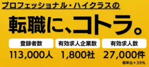 アクセンチュア転職でおすすめのエージェント：コトラ