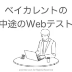 ベイカレントの中途のwebテスト(適性検査)はGAB